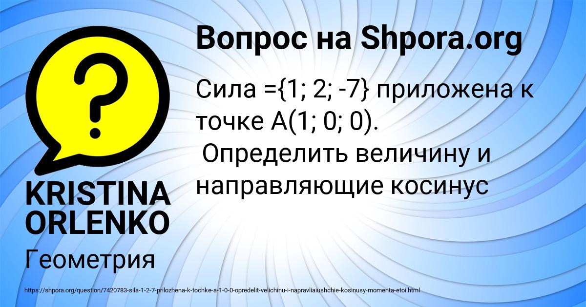 Картинка с текстом вопроса от пользователя KRISTINA ORLENKO