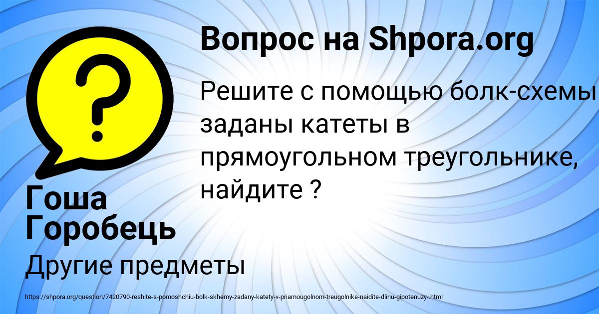 Картинка с текстом вопроса от пользователя Гоша Горобець