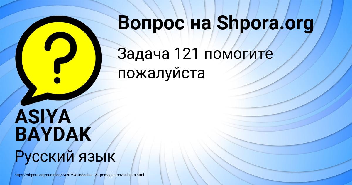 Картинка с текстом вопроса от пользователя ASIYA BAYDAK
