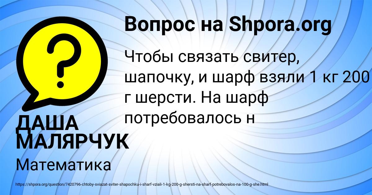Картинка с текстом вопроса от пользователя ДАША МАЛЯРЧУК