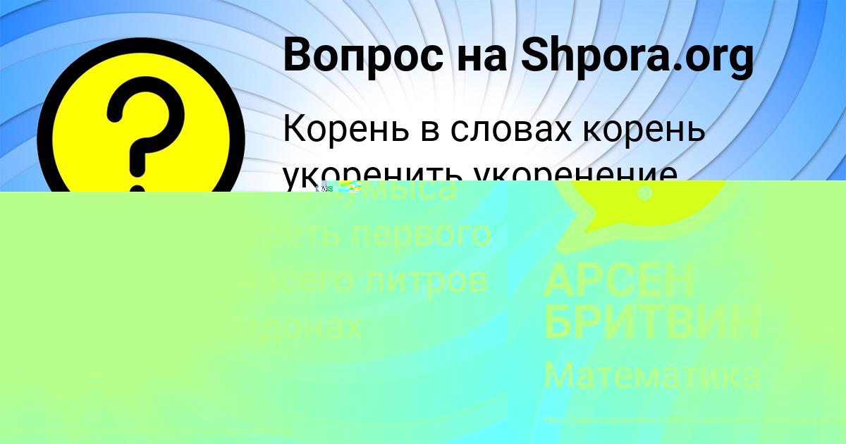 Картинка с текстом вопроса от пользователя Наташа Пинчук