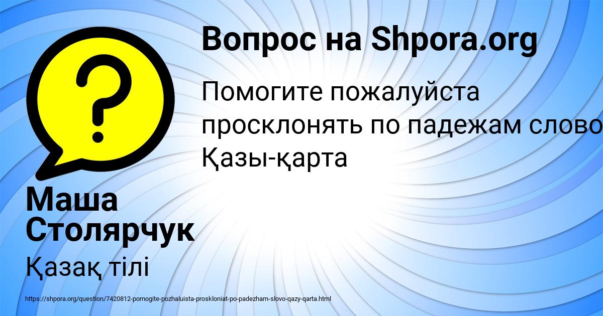 Картинка с текстом вопроса от пользователя Маша Столярчук