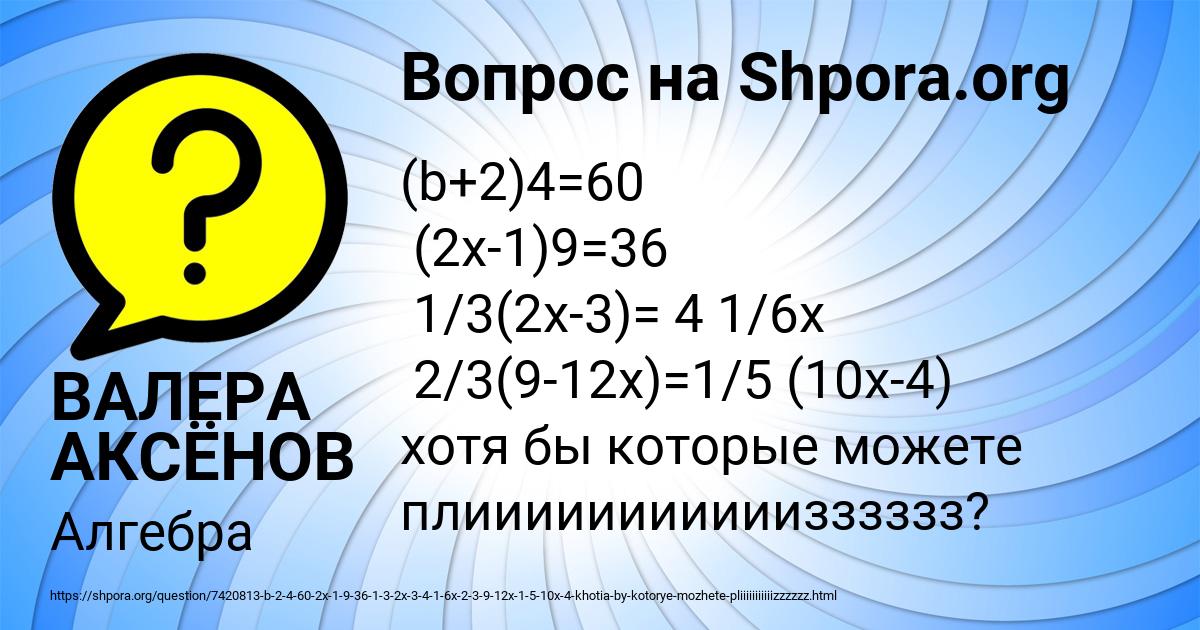 Картинка с текстом вопроса от пользователя ВАЛЕРА АКСЁНОВ