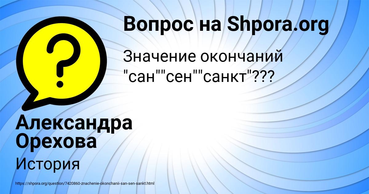 Картинка с текстом вопроса от пользователя Александра Орехова