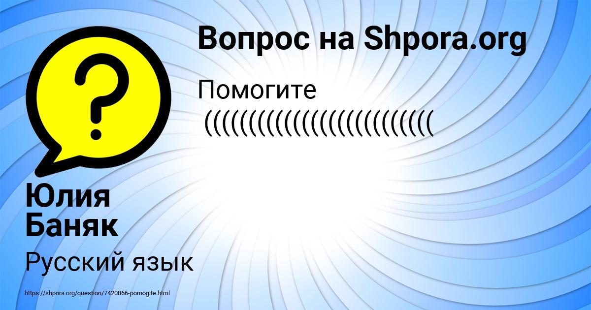 Картинка с текстом вопроса от пользователя Юлия Баняк