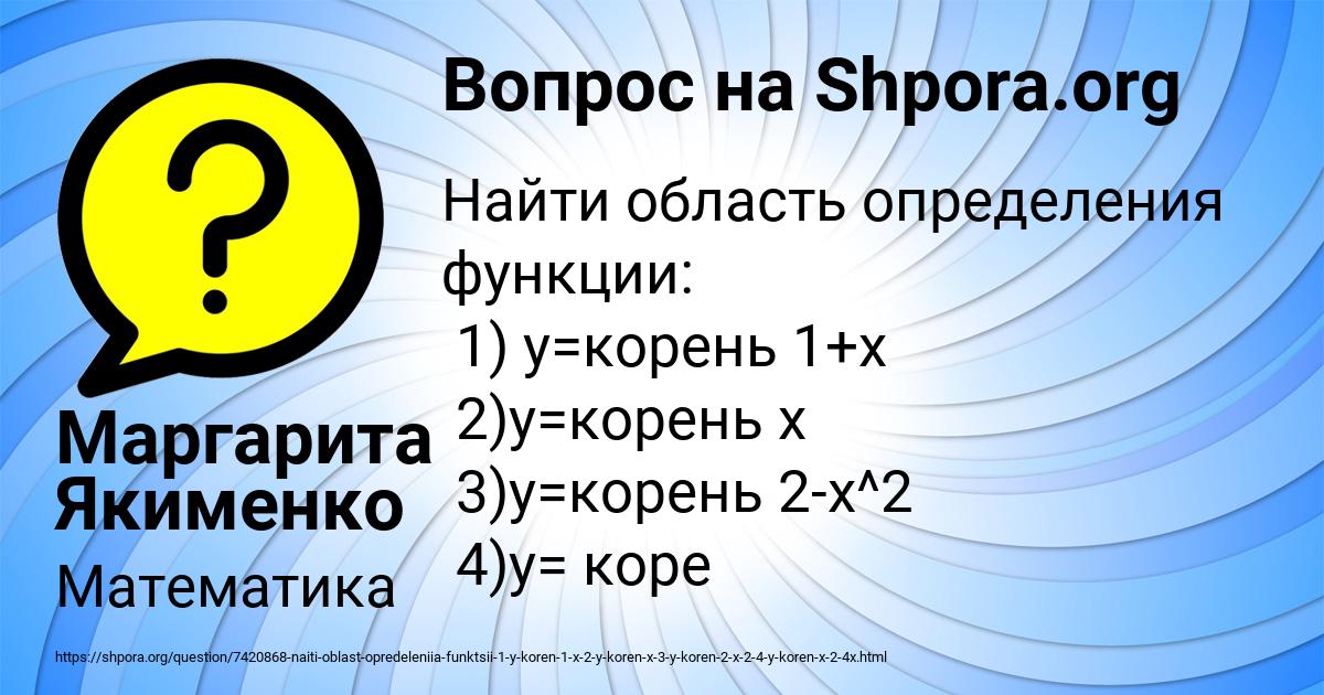 Картинка с текстом вопроса от пользователя Маргарита Якименко