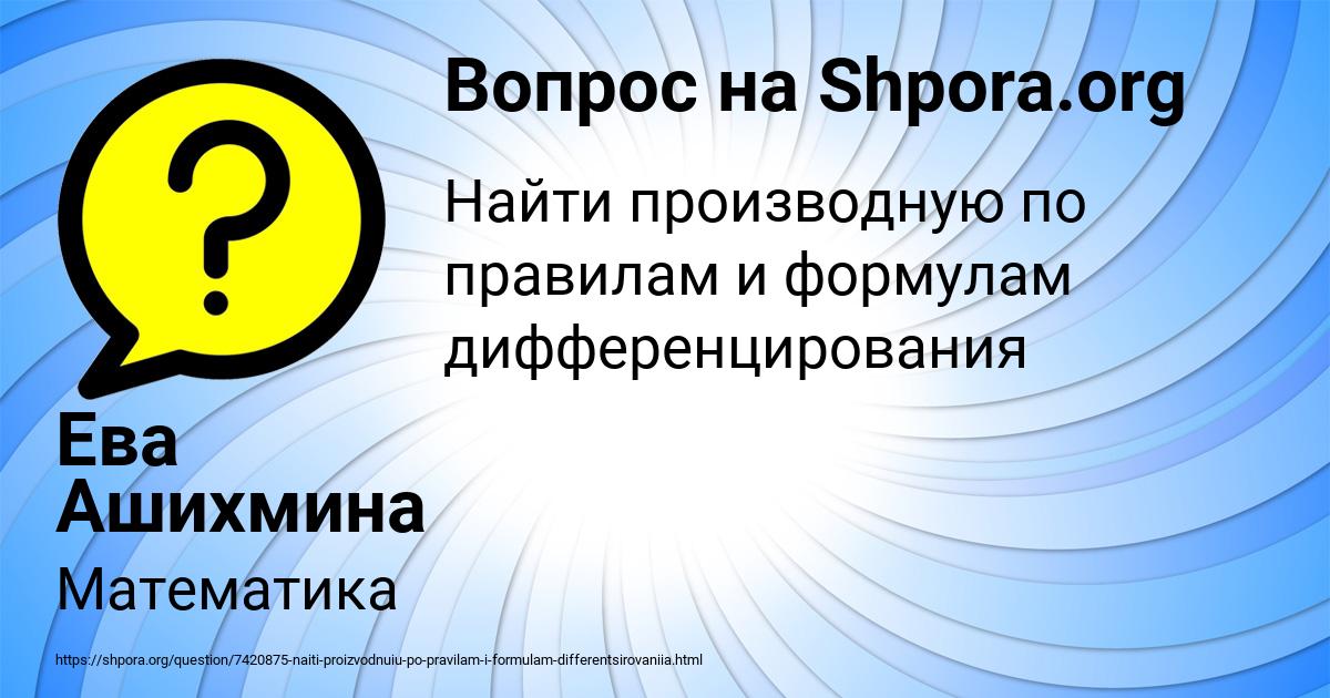 Картинка с текстом вопроса от пользователя Ева Ашихмина