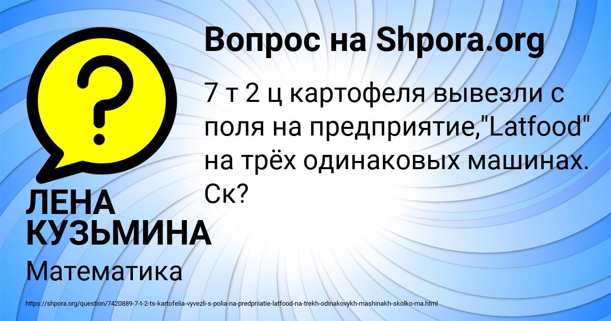 Картинка с текстом вопроса от пользователя ЛЕНА КУЗЬМИНА