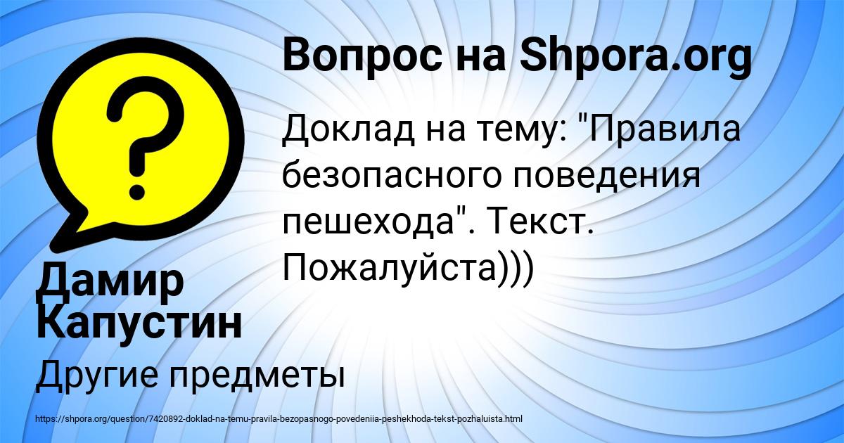 Картинка с текстом вопроса от пользователя Дамир Капустин