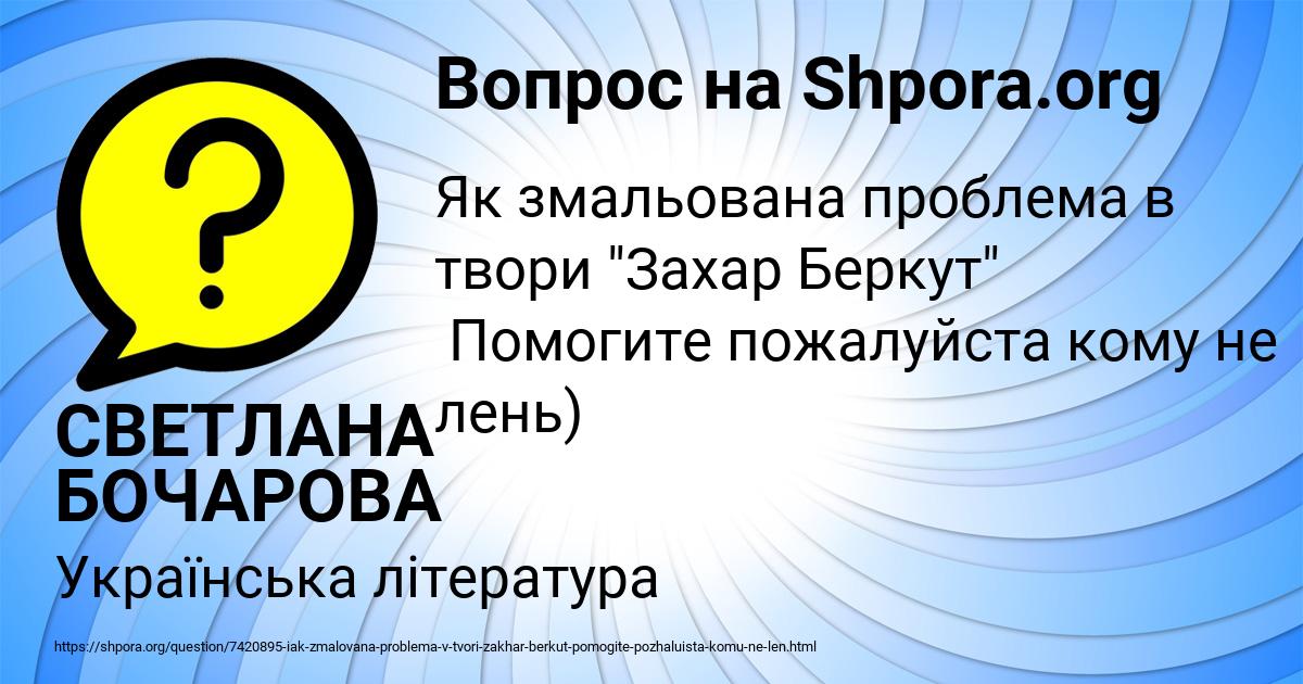 Картинка с текстом вопроса от пользователя СВЕТЛАНА БОЧАРОВА