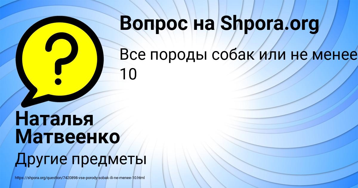 Картинка с текстом вопроса от пользователя Наталья Матвеенко