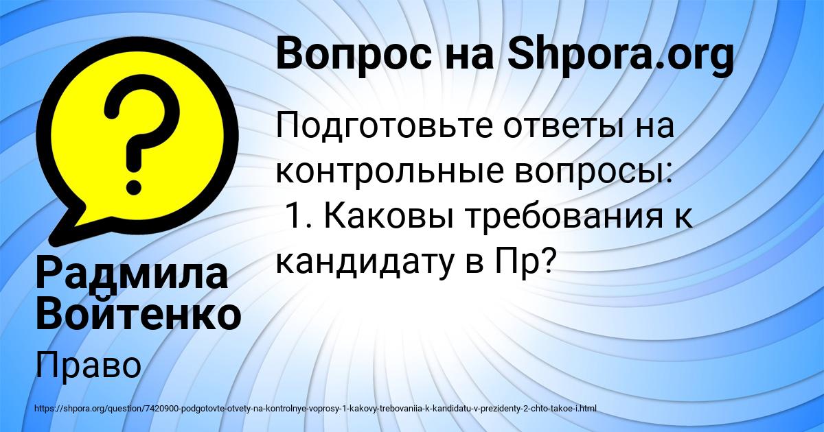 Картинка с текстом вопроса от пользователя Радмила Войтенко