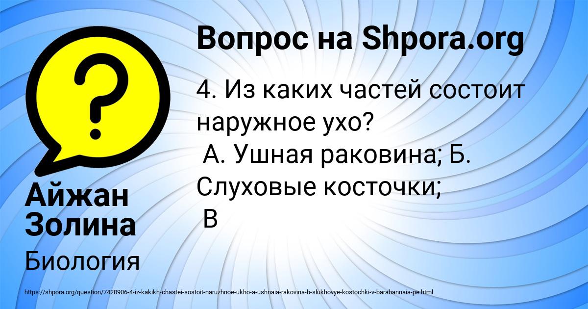 Картинка с текстом вопроса от пользователя Айжан Золина