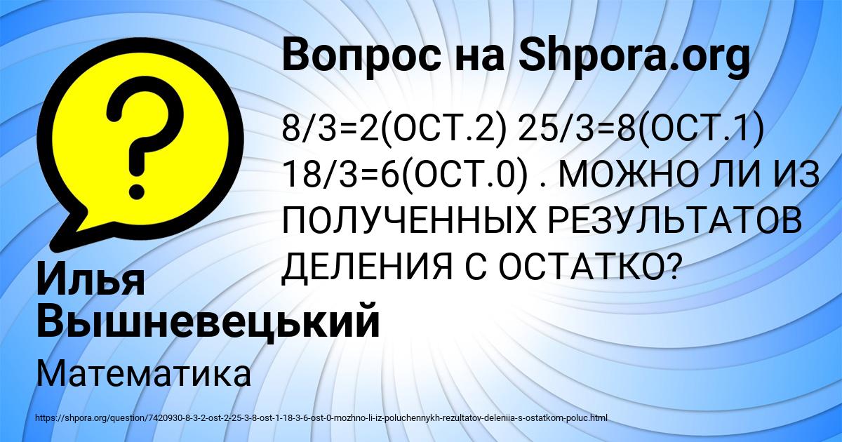 Картинка с текстом вопроса от пользователя Илья Вышневецький