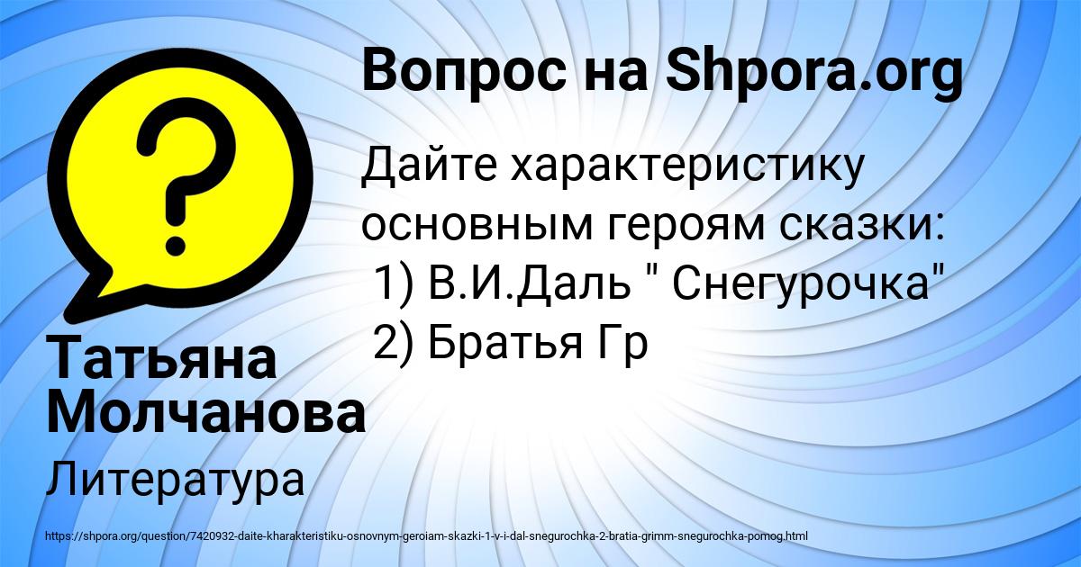 Картинка с текстом вопроса от пользователя Татьяна Молчанова
