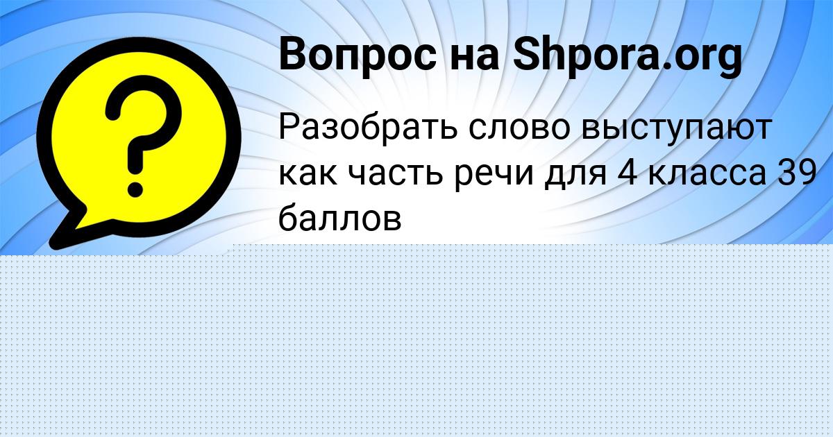 Картинка с текстом вопроса от пользователя АЛИНА ЛОПУХОВА