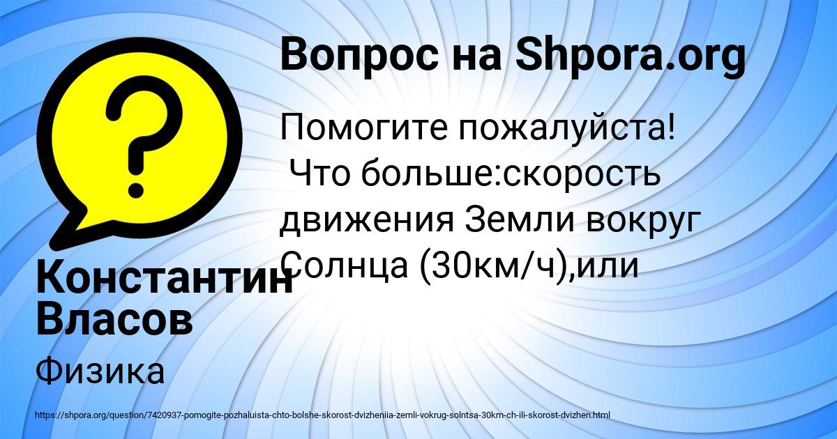 Картинка с текстом вопроса от пользователя Константин Власов