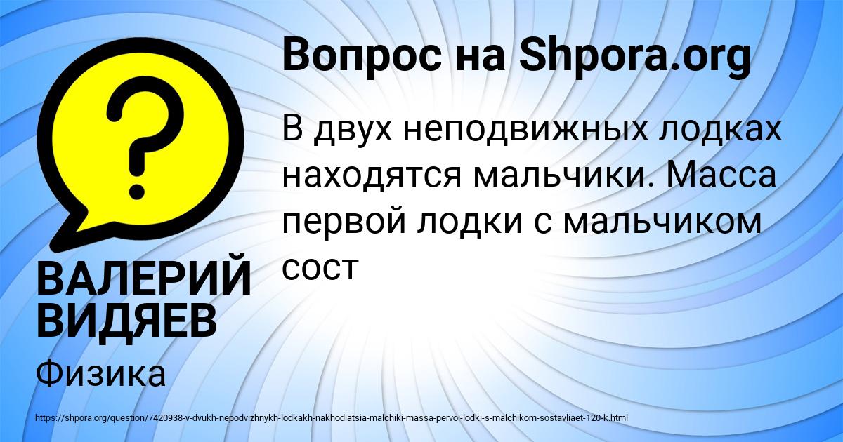 Картинка с текстом вопроса от пользователя ВАЛЕРИЙ ВИДЯЕВ