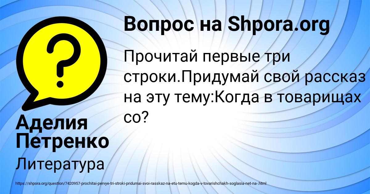 Картинка с текстом вопроса от пользователя Аделия Петренко