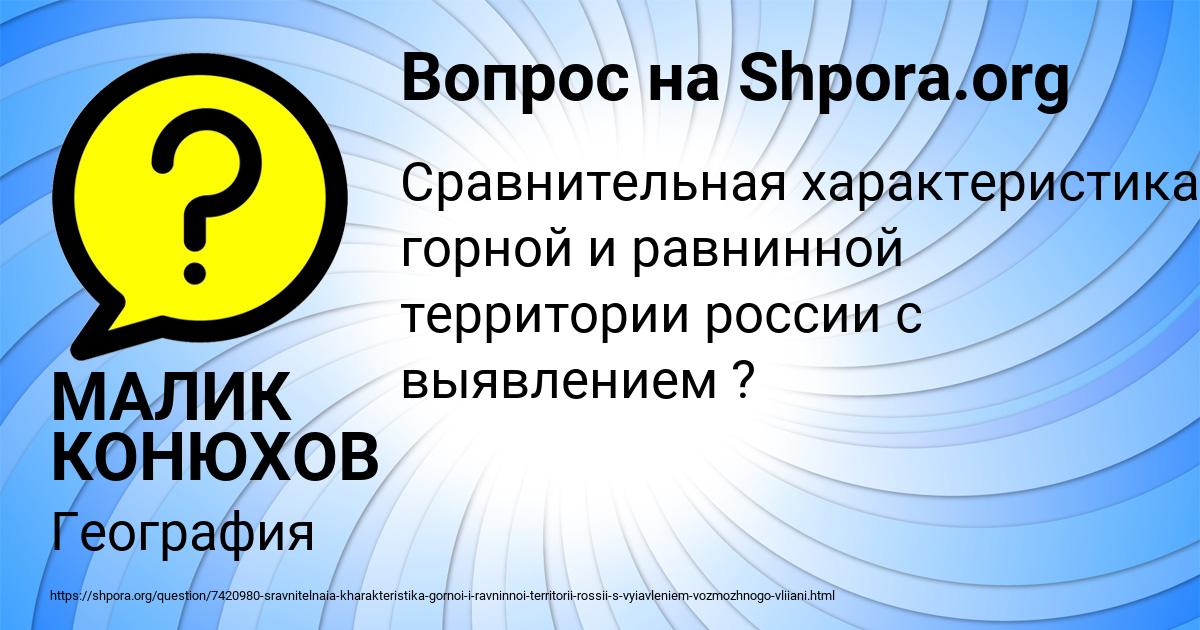 Картинка с текстом вопроса от пользователя МАЛИК КОНЮХОВ