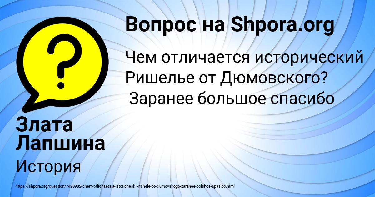 Картинка с текстом вопроса от пользователя Злата Лапшина