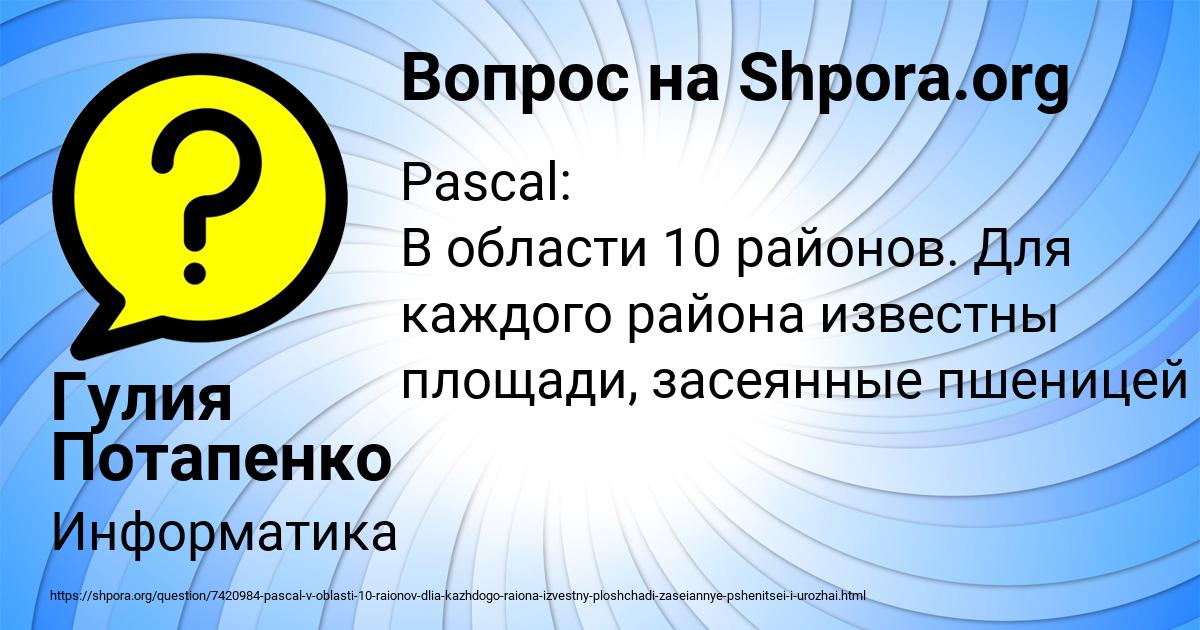 Картинка с текстом вопроса от пользователя Гулия Потапенко