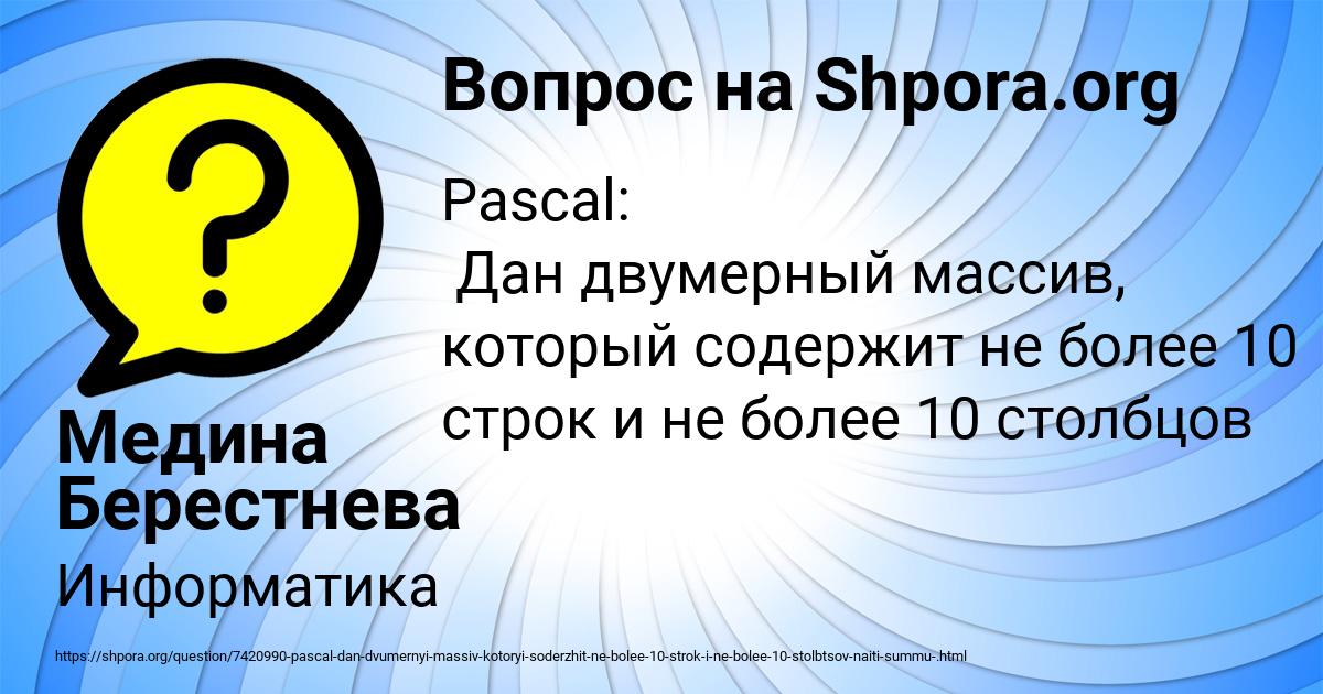 Картинка с текстом вопроса от пользователя Медина Берестнева
