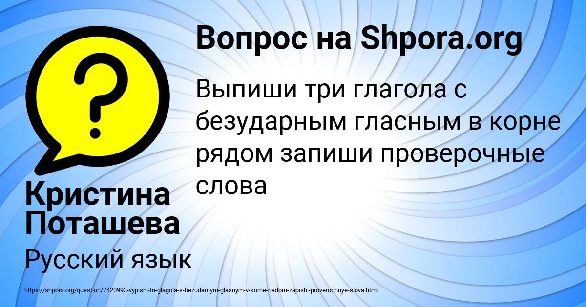 Картинка с текстом вопроса от пользователя Кристина Поташева
