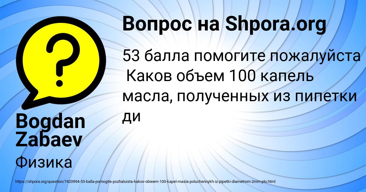 Картинка с текстом вопроса от пользователя Bogdan Zabaev