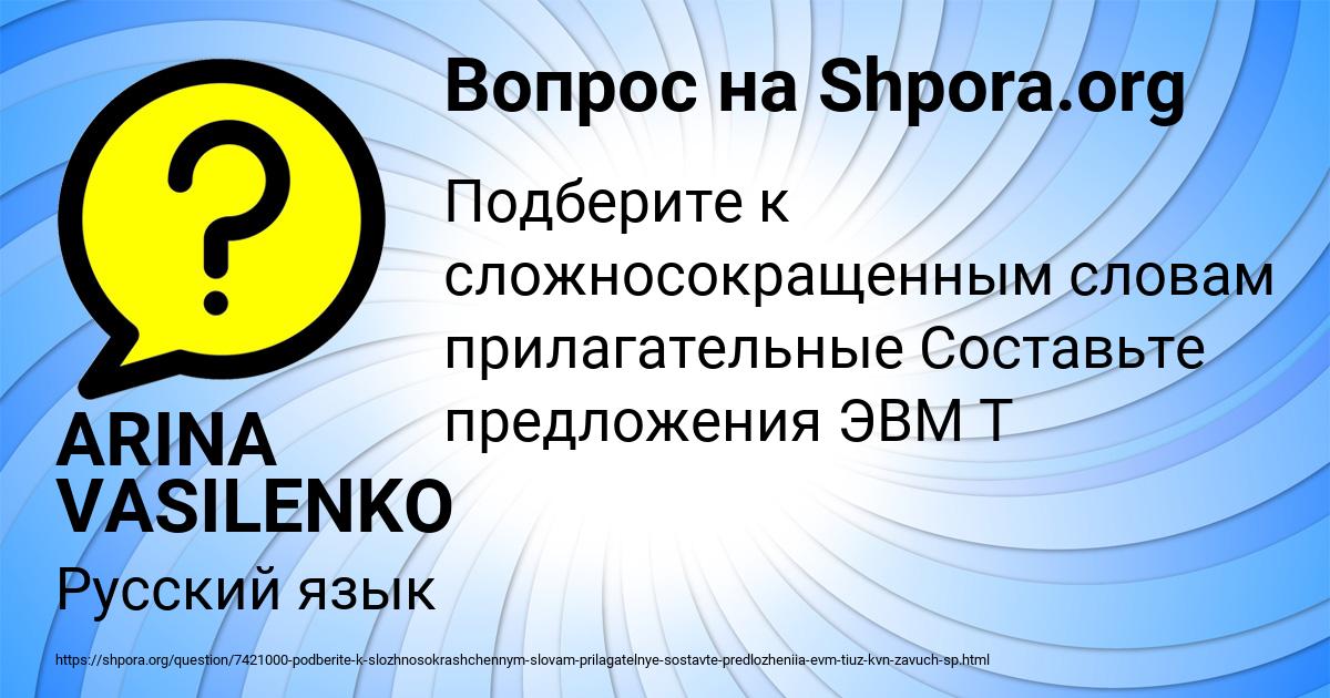 Картинка с текстом вопроса от пользователя ARINA VASILENKO