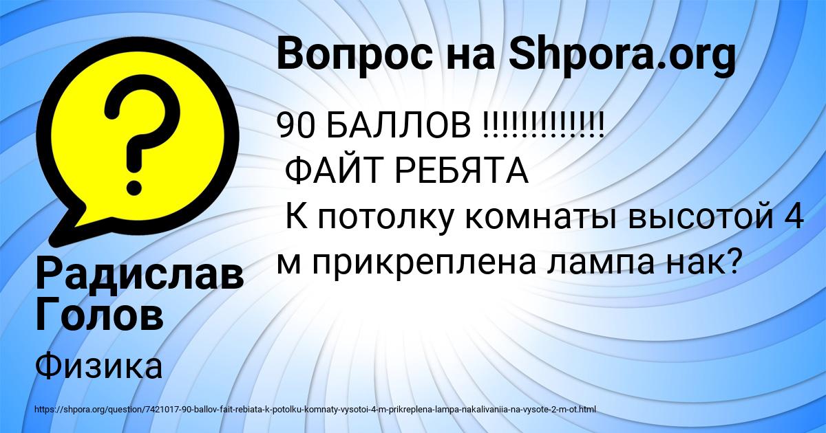 Картинка с текстом вопроса от пользователя Радислав Голов