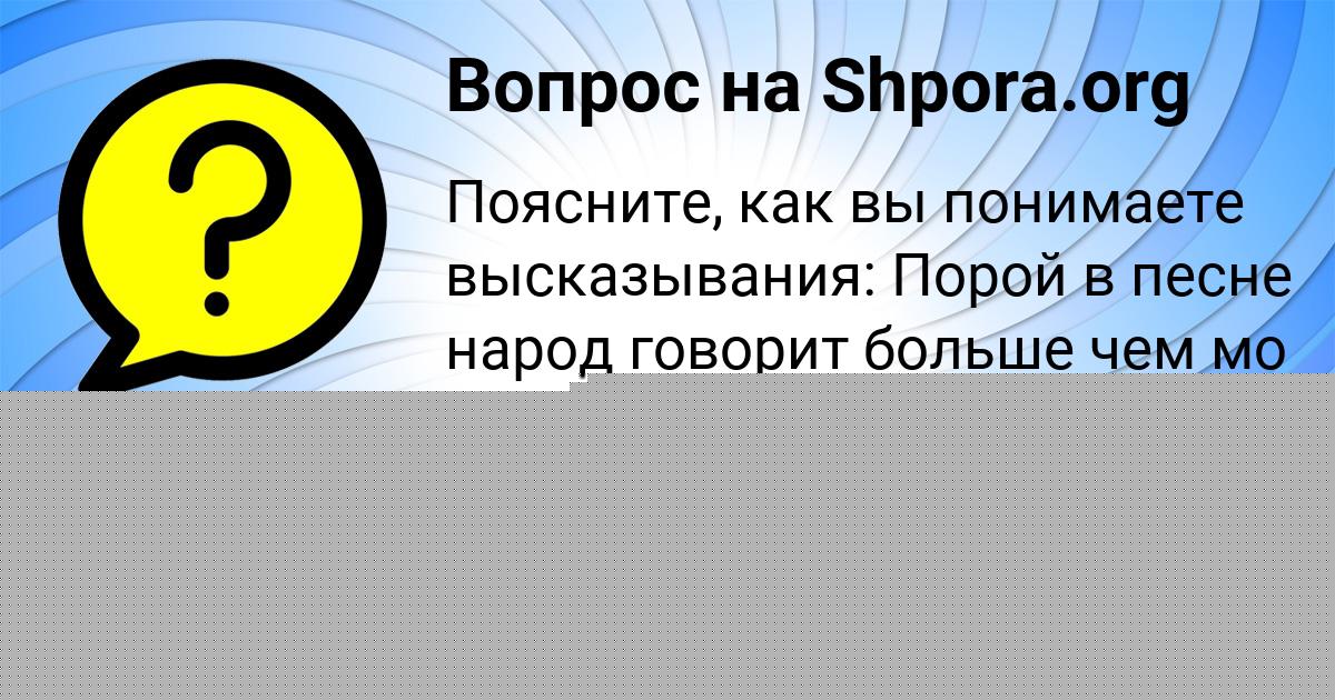 Картинка с текстом вопроса от пользователя ТАНЯ МАРТЫНЕНКО
