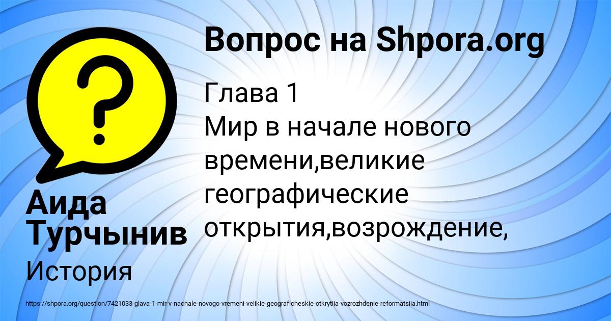 Картинка с текстом вопроса от пользователя Аида Турчынив