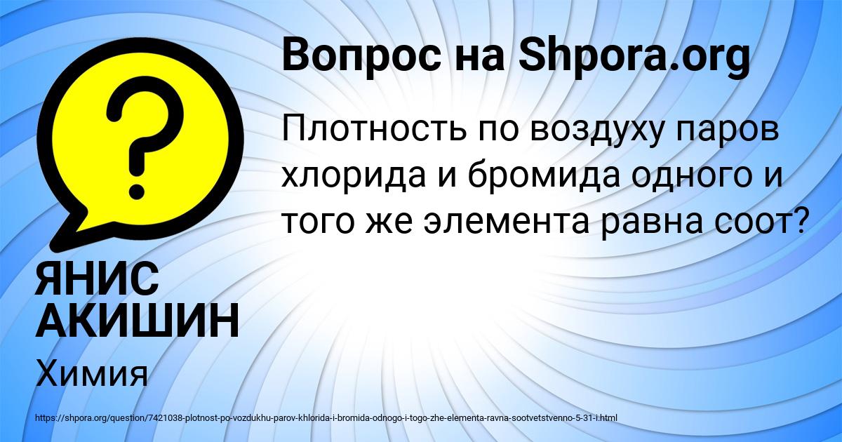 Картинка с текстом вопроса от пользователя ЯНИС АКИШИН