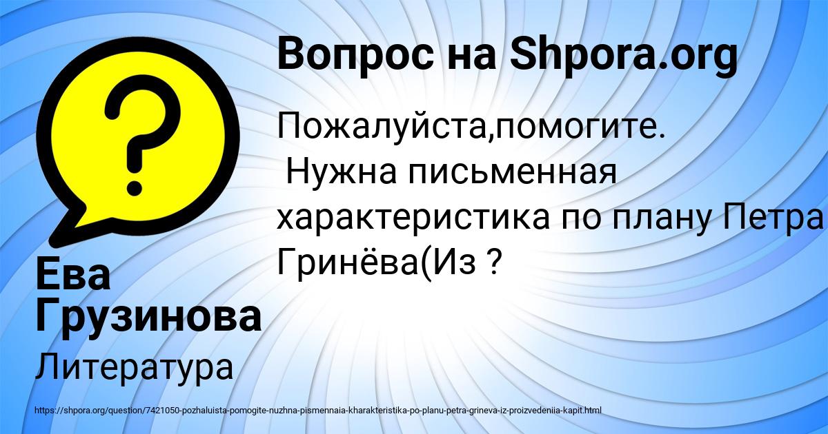 Картинка с текстом вопроса от пользователя Ева Грузинова
