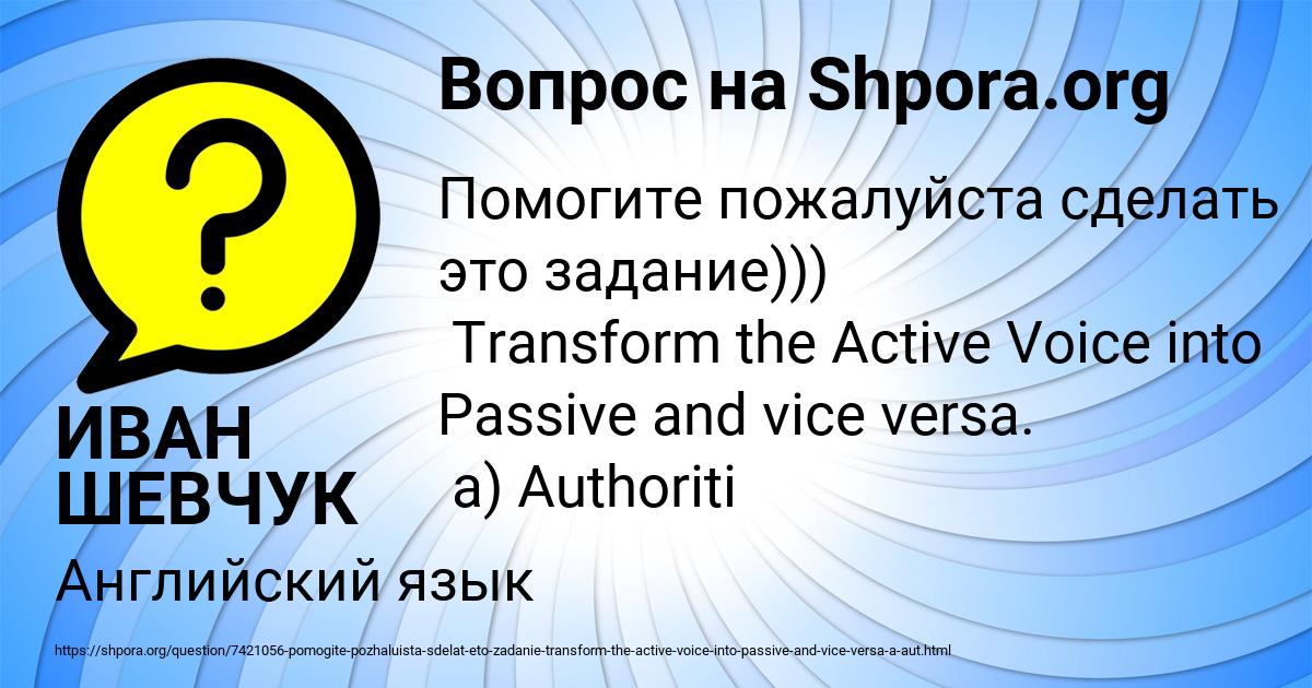 Картинка с текстом вопроса от пользователя ИВАН ШЕВЧУК
