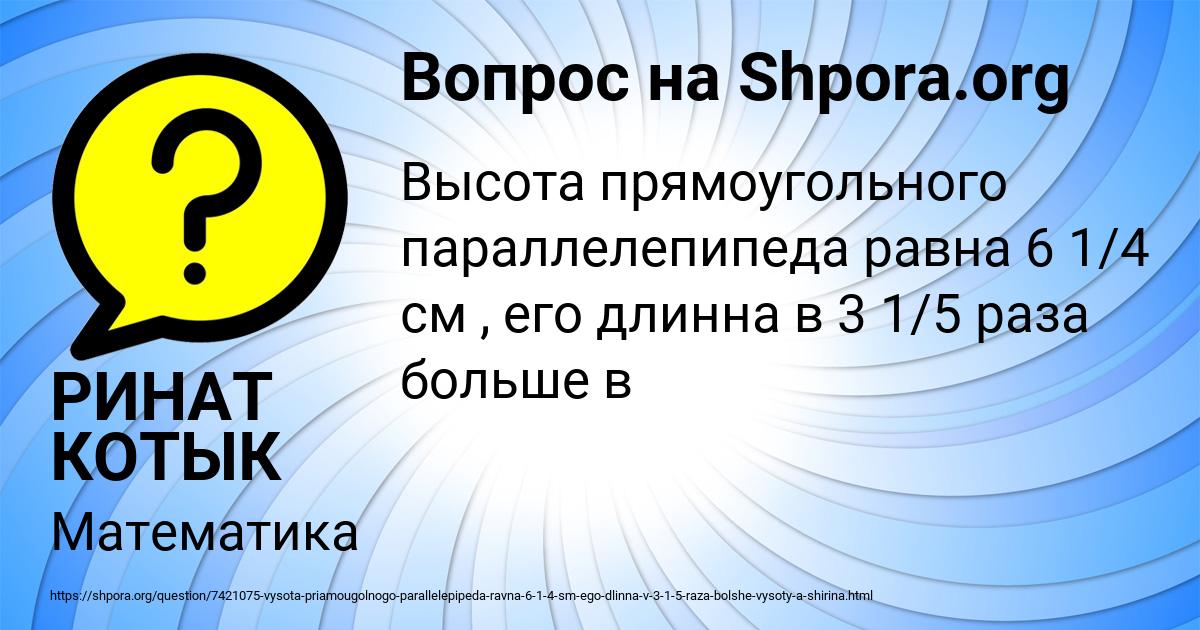Картинка с текстом вопроса от пользователя РИНАТ КОТЫК