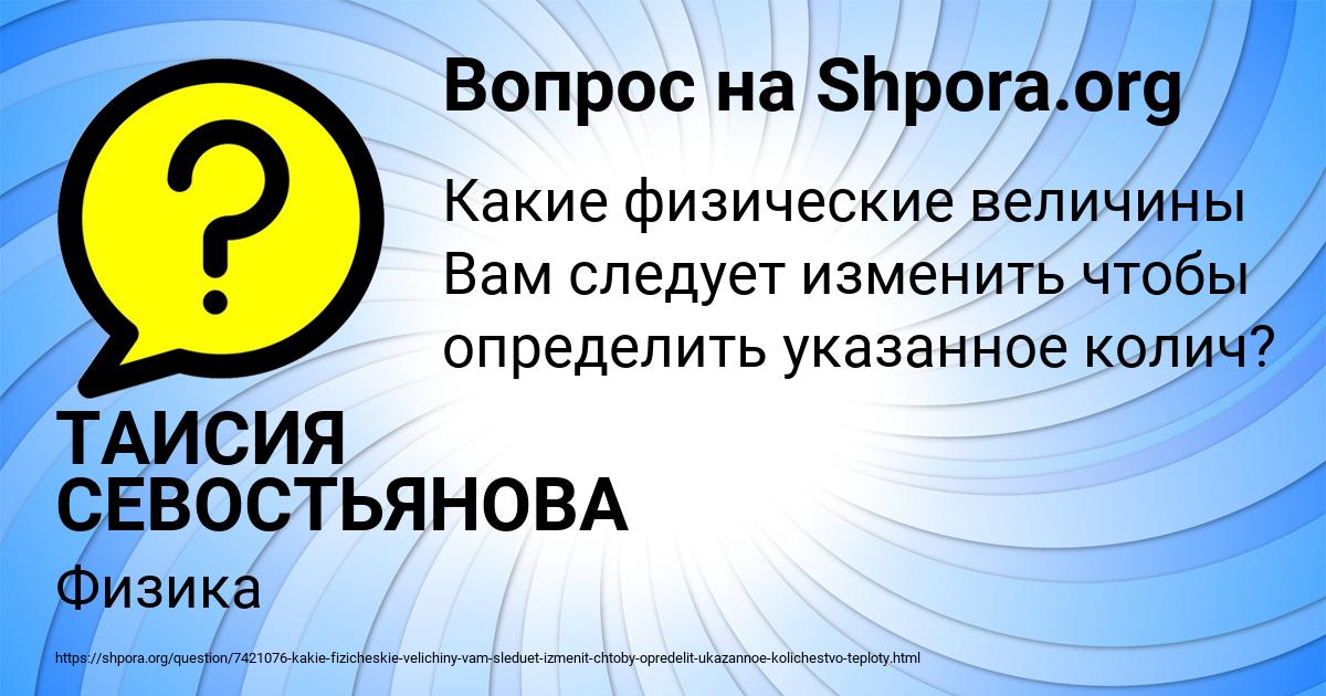 Картинка с текстом вопроса от пользователя ТАИСИЯ СЕВОСТЬЯНОВА