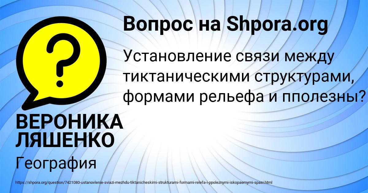 Картинка с текстом вопроса от пользователя ВЕРОНИКА ЛЯШЕНКО