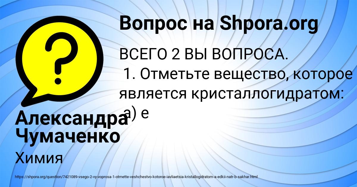 Картинка с текстом вопроса от пользователя Александра Чумаченко