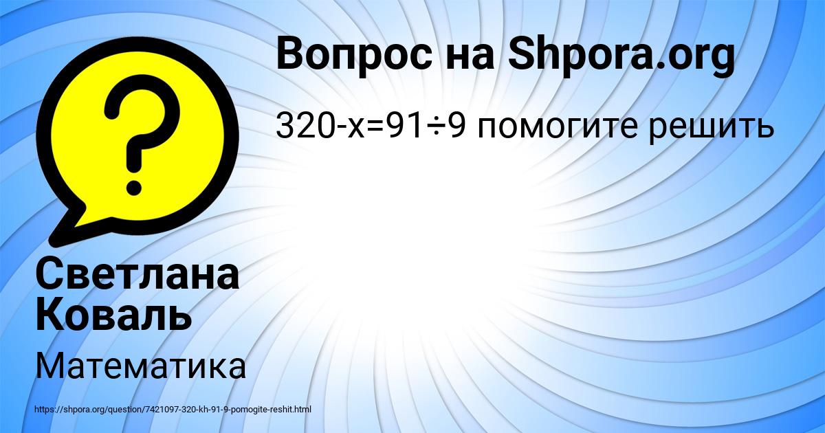 Картинка с текстом вопроса от пользователя Светлана Коваль