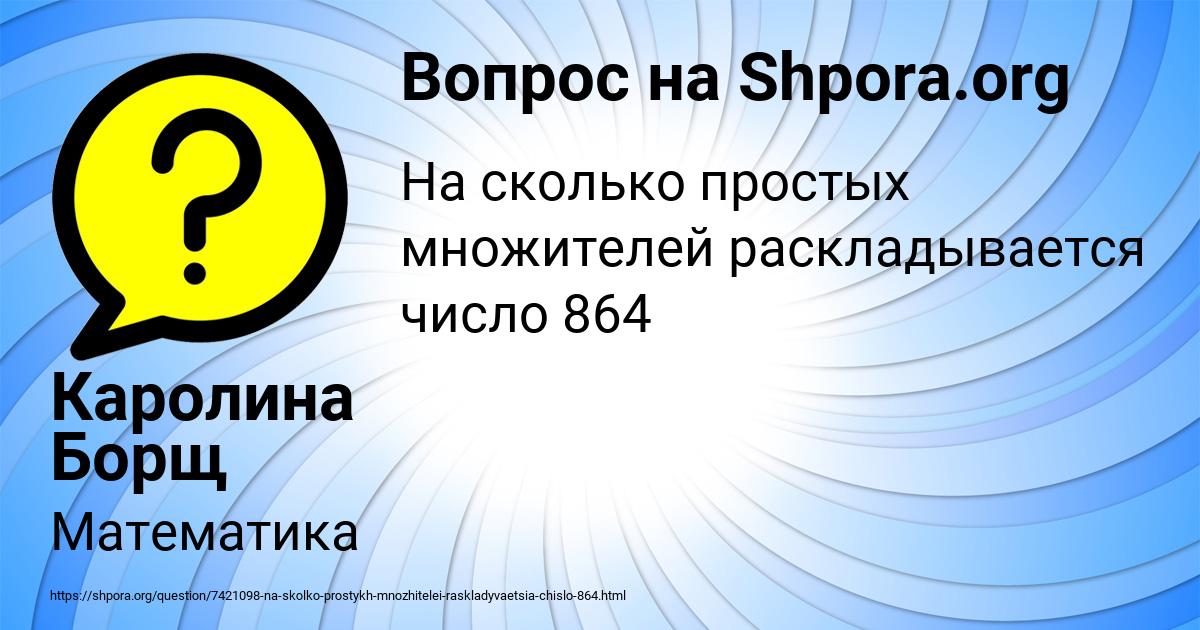 Картинка с текстом вопроса от пользователя Каролина Борщ