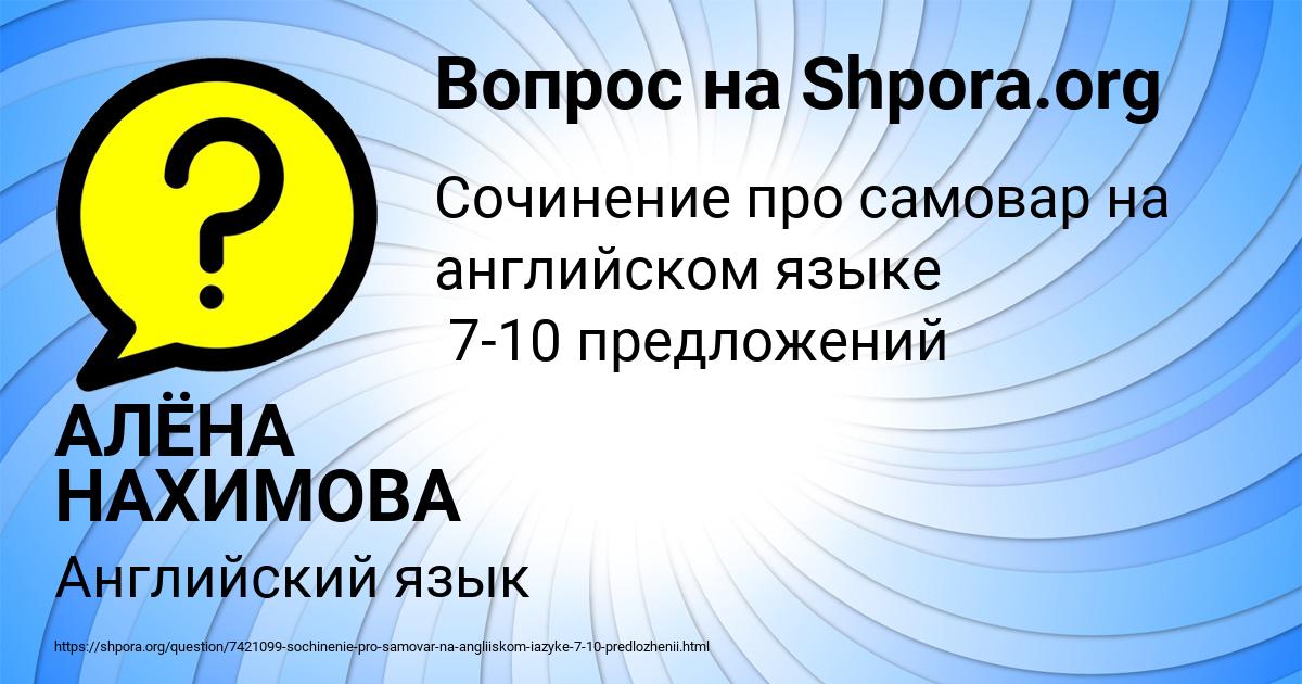 Картинка с текстом вопроса от пользователя АЛЁНА НАХИМОВА
