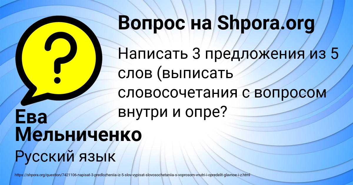 Картинка с текстом вопроса от пользователя Ева Мельниченко