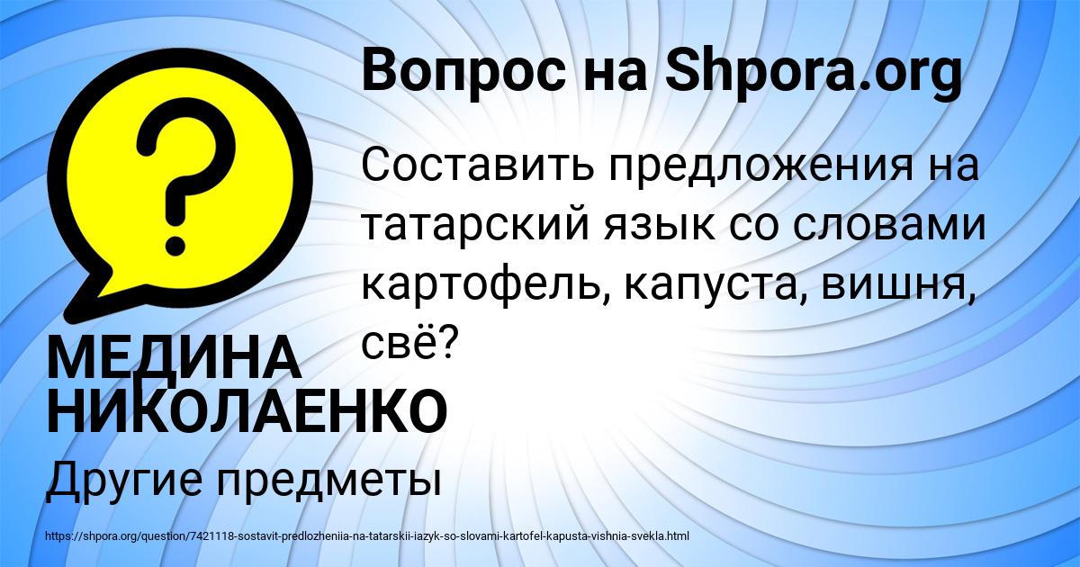 Картинка с текстом вопроса от пользователя МЕДИНА НИКОЛАЕНКО