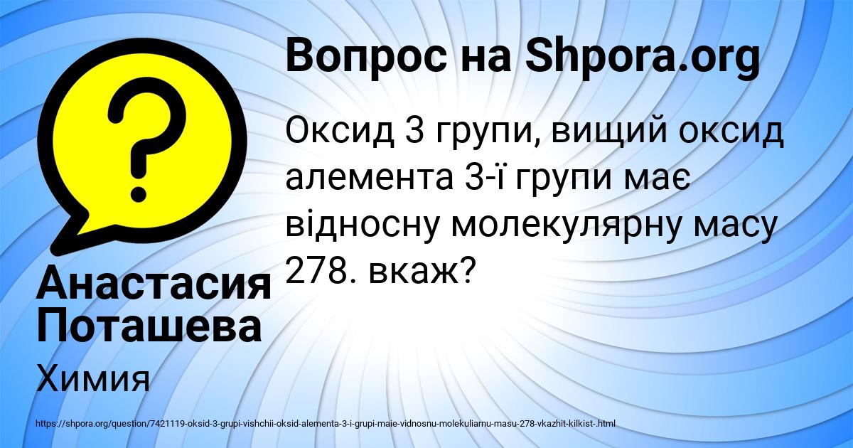 Картинка с текстом вопроса от пользователя Анастасия Поташева