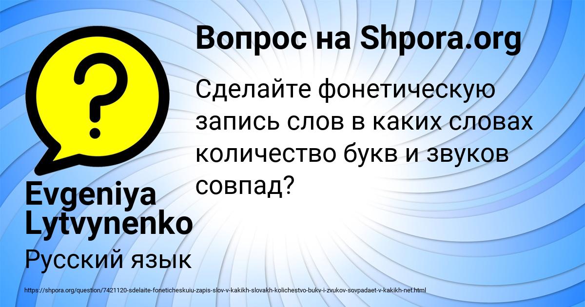 Картинка с текстом вопроса от пользователя Evgeniya Lytvynenko