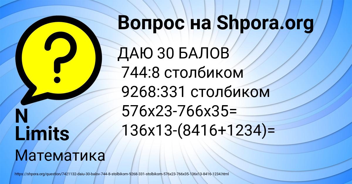 Картинка с текстом вопроса от пользователя N Limits