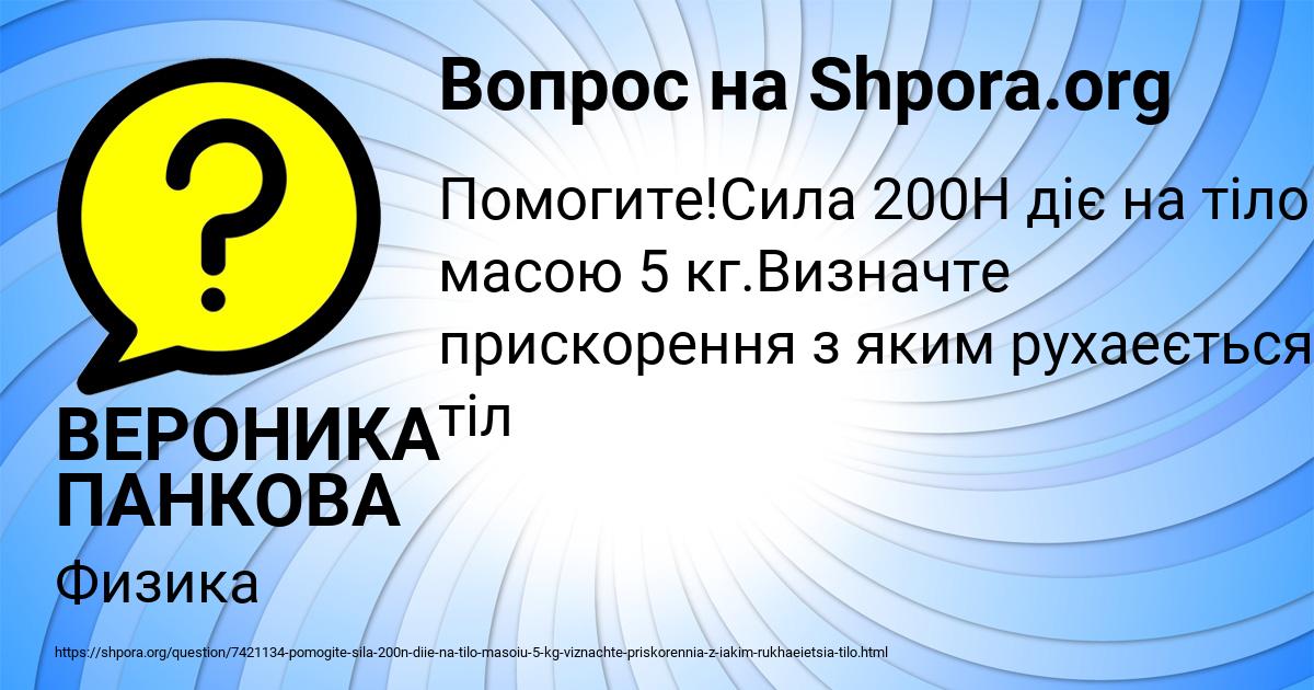 Картинка с текстом вопроса от пользователя ВЕРОНИКА ПАНКОВА