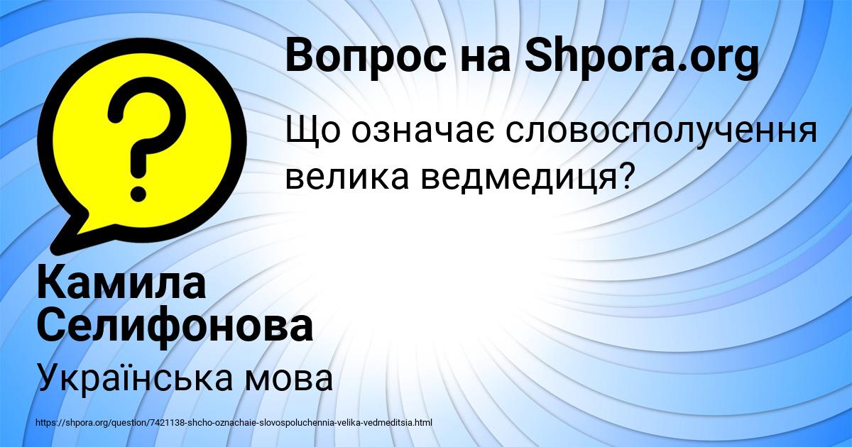 Картинка с текстом вопроса от пользователя Камила Селифонова